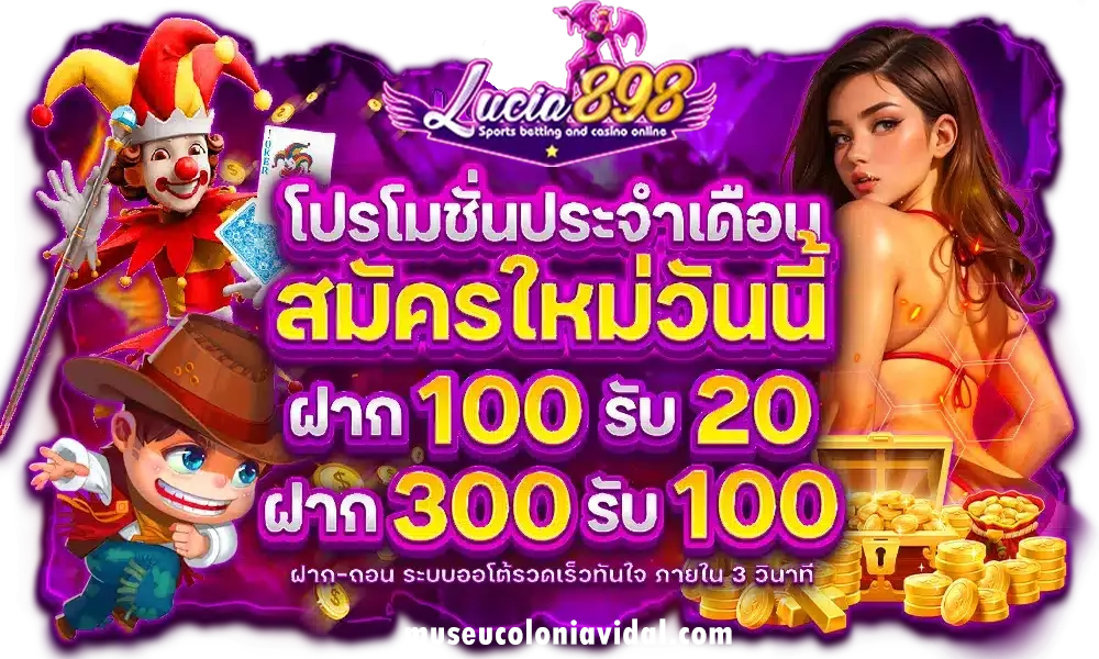 lucia898 สล็อตเว็บตรง