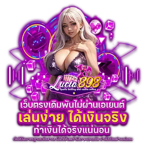 lucia898 เข้าสู่ระบบ